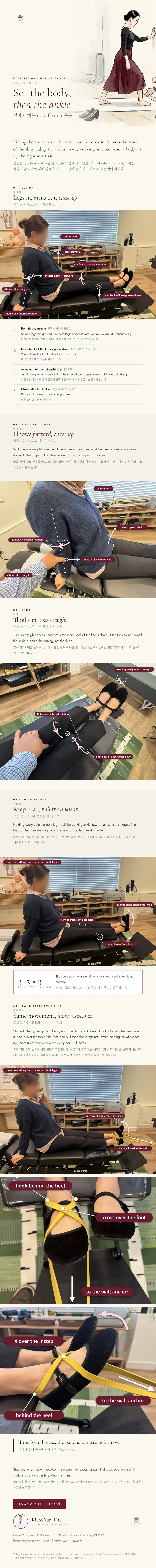 Brochure: The Seated Dorsiflexion Pull