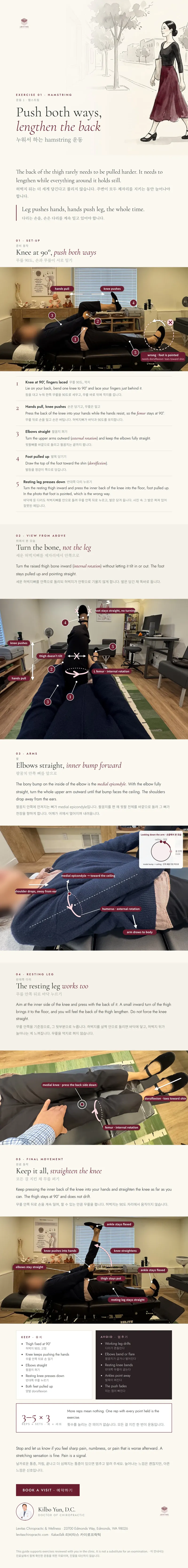 Brochure: The Supine Hamstring Hold